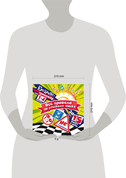 Изображение товара Учебное пособие Эксмо Все правила по русскому языку за 15 минут в день, мягкая обложка (Королев Владимир)