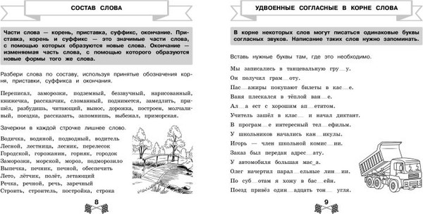 Изображение товара Учебное пособие Эксмо Все правила по русскому языку за 15 минут в день, мягкая обложка (Королев Владимир)