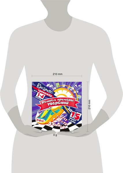 Изображение товара Учебное пособие Эксмо Решаем примеры уверенно за 15 минут в день, мягкая обложка (Королев Владимир)