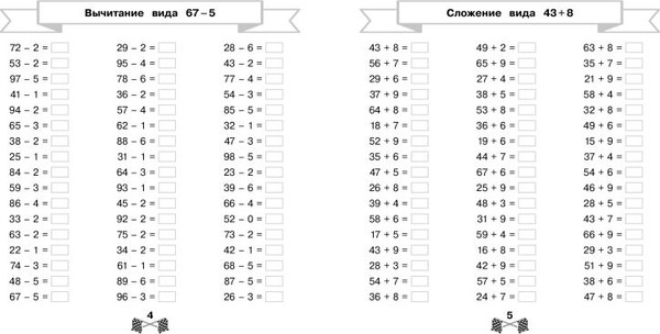 Изображение товара Учебное пособие Эксмо Сложение и вычитание в пределах 100 за 15 минут в день (Королев Владимир)