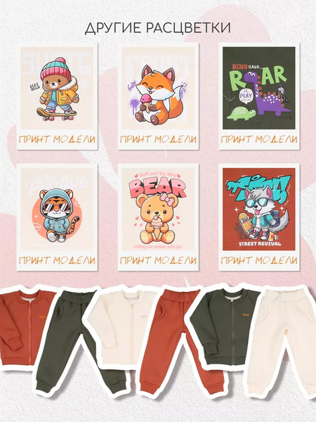 Изображение товара Костюм детский Rant Wild / 167/6 (Bear Milk, р.86)