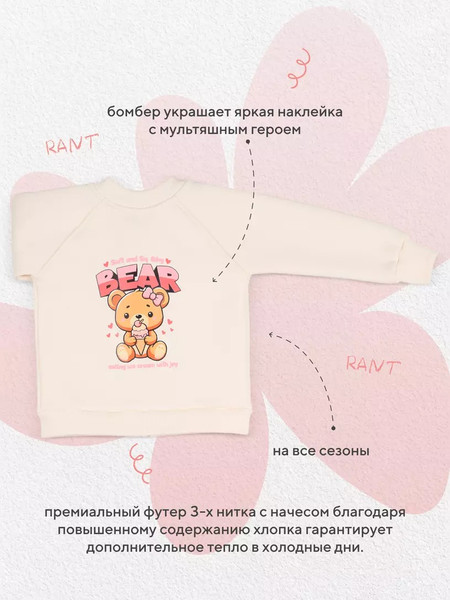Изображение товара Костюм детский Rant Wild / 167/6 (Bear Milk, р.92)