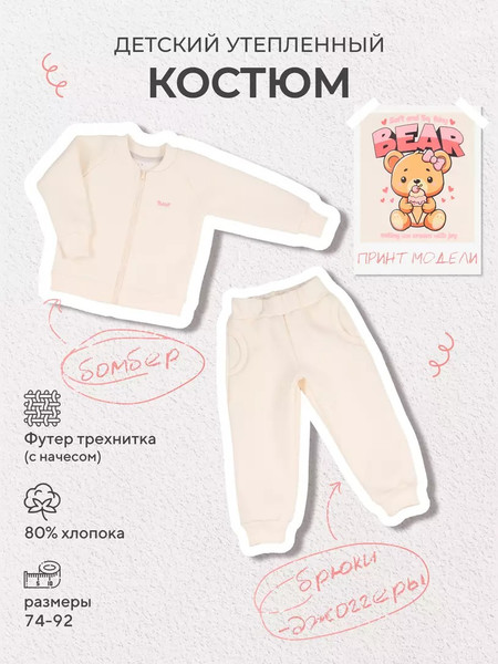 Изображение товара Костюм детский Rant Wild / 167/6 (Bear Milk, р.92)
