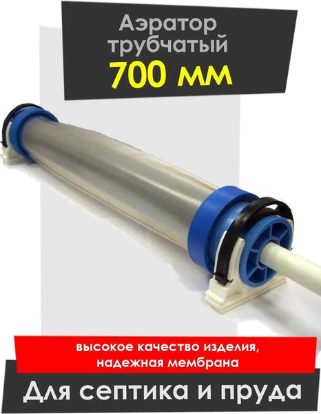 Изображение товара Аэратор для пруда KANN АТ700 (700мм)