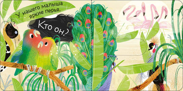 Изображение товара Книжка-панорамка CLEVER Вжух! Угадай, кто мой малыш? твердая обложка