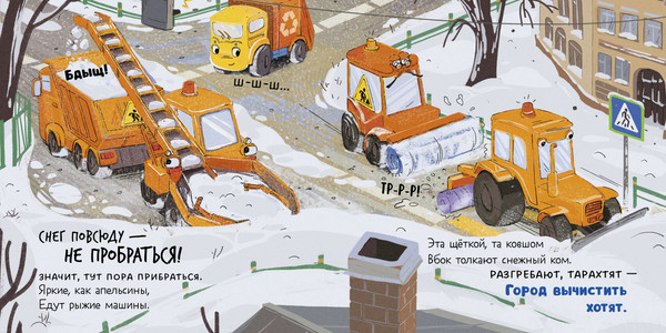 Изображение товара Художественная книга CLEVER Маленький мусоровоз. Малыш мусоровоз встречает Новый год (Весова Юлия)