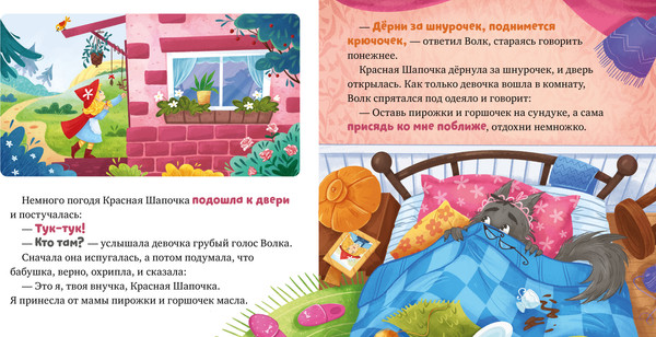 Изображение товара Книга CLEVER Сказки для малышей. Красная Шапочка, твердая обложка (Перро Шарль)