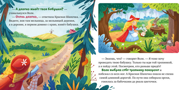 Изображение товара Книга CLEVER Сказки для малышей. Красная Шапочка, твердая обложка (Перро Шарль)