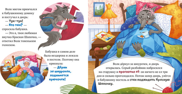 Изображение товара Книга CLEVER Сказки для малышей. Красная Шапочка, твердая обложка (Перро Шарль)