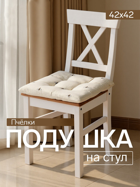 Изображение товара Подушка на стул Доляна Пчелки / 10783181 (белый)