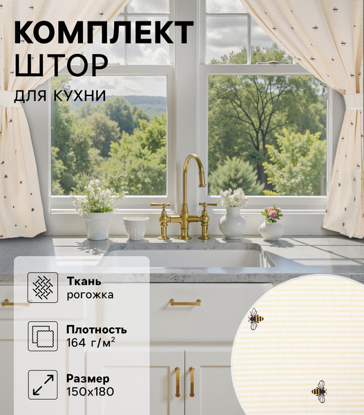 Изображение товара Комплект штор Доляна Пчелки / 10783185