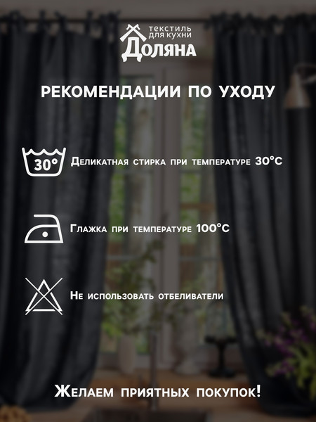 Изображение товара Комплект штор Доляна Divine day / 10861802