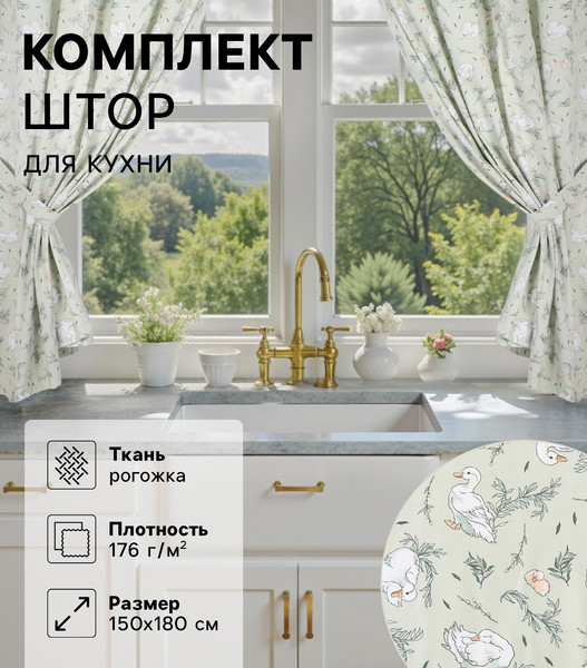 Изображение товара Комплект штор Доляна Divine day / 10861802