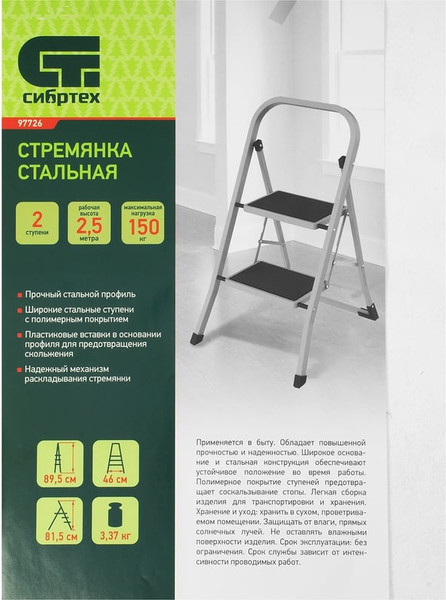 Изображение товара Лестница-стремянка СибрТех 97726