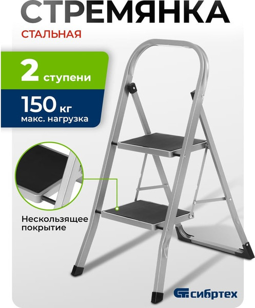 Изображение товара Лестница-стремянка СибрТех 97726