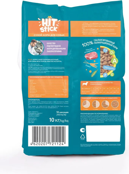 Изображение товара Сухой корм для собак Hitstick Мясное ассорти (10кг)