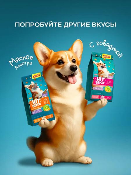 Изображение товара Сухой корм для собак Hitstick Мясное ассорти (10кг)