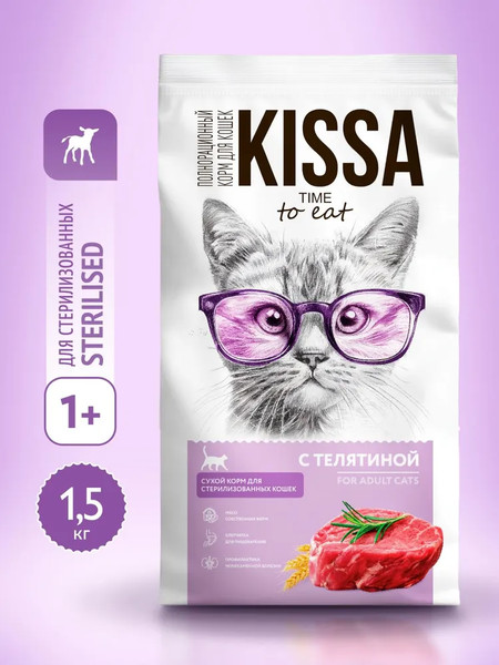 Изображение товара Сухой корм для кошек Kissa для cтерилизованных кошек с телятиной (1.5кг)