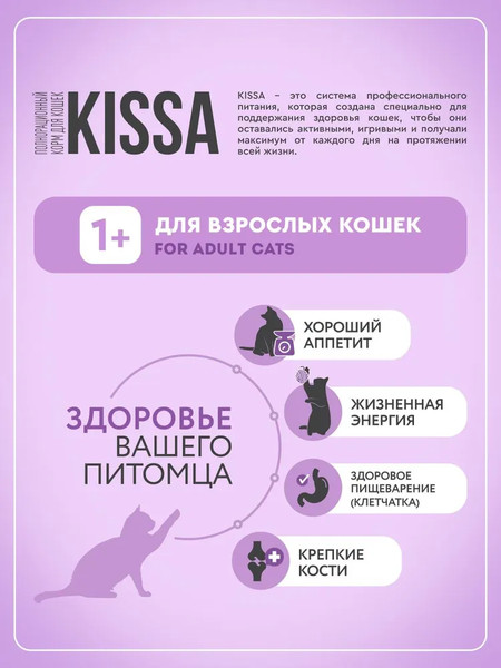Изображение товара Сухой корм для кошек Kissa для cтерилизованных кошек с телятиной (1.5кг)