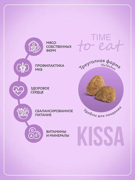 Изображение товара Сухой корм для кошек Kissa для cтерилизованных кошек с телятиной (1.5кг)
