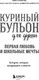 Миниатюра изображения товара Книга Бомбора Куриный бульон для души. Первая любовь и школьные мечты (Кэнфилд Джек, Хансен Марк)