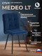 Миниатюра изображения товара Стул Tetchair Medeo LT велюр (синий)