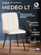 Миниатюра изображения товара Стул Tetchair Medeo LT флок (молочный/черный)