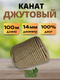 Миниатюра изображения товара Веревка хозяйственная Мегакорд Джутовая 14мм 100м / 011268