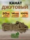 Миниатюра изображения товара Веревка хозяйственная Мегакорд Джутовая 14мм 20м / 011265