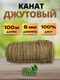 Миниатюра изображения товара Веревка хозяйственная Мегакорд Джутовая 6мм 100м / 011260