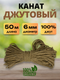 Миниатюра изображения товара Веревка хозяйственная Мегакорд Джутовая 6мм 50м / 011259