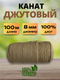 Миниатюра изображения товара Веревка хозяйственная Мегакорд Джутовая 8мм 100м / 011261