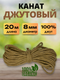 Миниатюра изображения товара Веревка хозяйственная Мегакорд Джутовая 8мм 20м / 011264