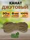 Миниатюра изображения товара Веревка хозяйственная Мегакорд Джутовая 8мм 30м / 011263