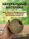 Миниатюра изображения товара Шпагат хозяйственный Мегакорд Джутовый 2-х ниточный Супер 1120 100м / 010689