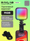 Миниатюра изображения товара Осветитель студийный RayLab RL-LED06-1 RGB