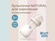 Миниатюра изображения товара Бутылочка для кормления ROXY-KIDS Natural / RBTL-005-I (слоновая кость)
