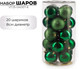 Миниатюра изображения товара Набор шаров новогодних Ausini VT25-04007-6 (темно-зеленый, 20шт)