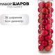 Миниатюра изображения товара Набор шаров новогодних Ausini VT25-04019-3 (красный, 36шт)