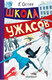 Миниатюра изображения товара Книга АСТ Школа ужасов, твердая обложка (Остер Григорий)