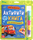 Миниатюра изображения товара Развивающая книга Буква-ленд Активити-книга со штампиками Для мальчиков / 9716599