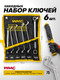 Миниатюра изображения товара Набор ключей WMC Tools WMC-50610P (63061)