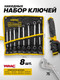 Миниатюра изображения товара Набор ключей WMC Tools WMC-5088P (63062)