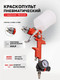 Миниатюра изображения товара Пневматический краскопульт Everforce EF-W-827-14 (62894)