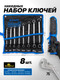 Миниатюра изображения товара Набор ключей KingTul KT-5088P (63050)