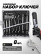 Миниатюра изображения товара Набор ключей Sigmatool 5088P (63059)