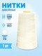 Миниатюра изображения товара Швейные нитки Sentex 100% полиэстр 50/2 5000 ярдов 1718