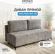 Миниатюра изображения товара Диван KRONES Титан (велюр графит)