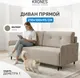 Миниатюра изображения товара Диван KRONES Деметра 1 (велюр кофейный)