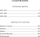 Художественная книга Азбука Теткины детки (Шумяцкая О. 9785389300538) — фото 4